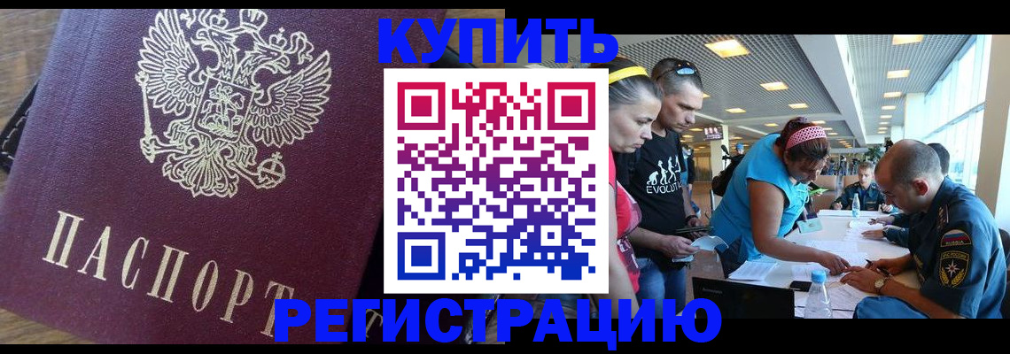 прописка для работы в Тольятти