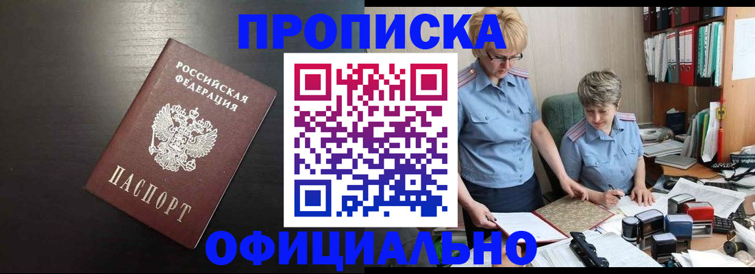 прописка от собственника в Тольятти